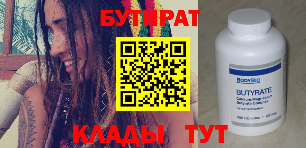 Тутаев  Бутират BDO  Бутират  Вход с VPN 