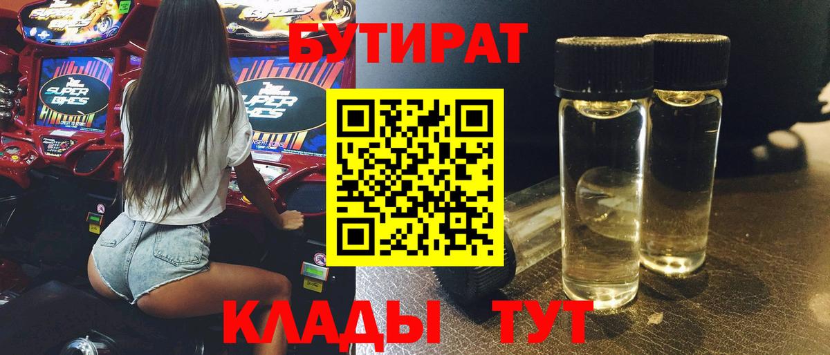 Бутират буратино Тутаев