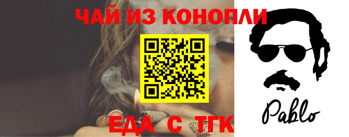 Тутаев  Еда ТГК конопля  Вход с VPN 