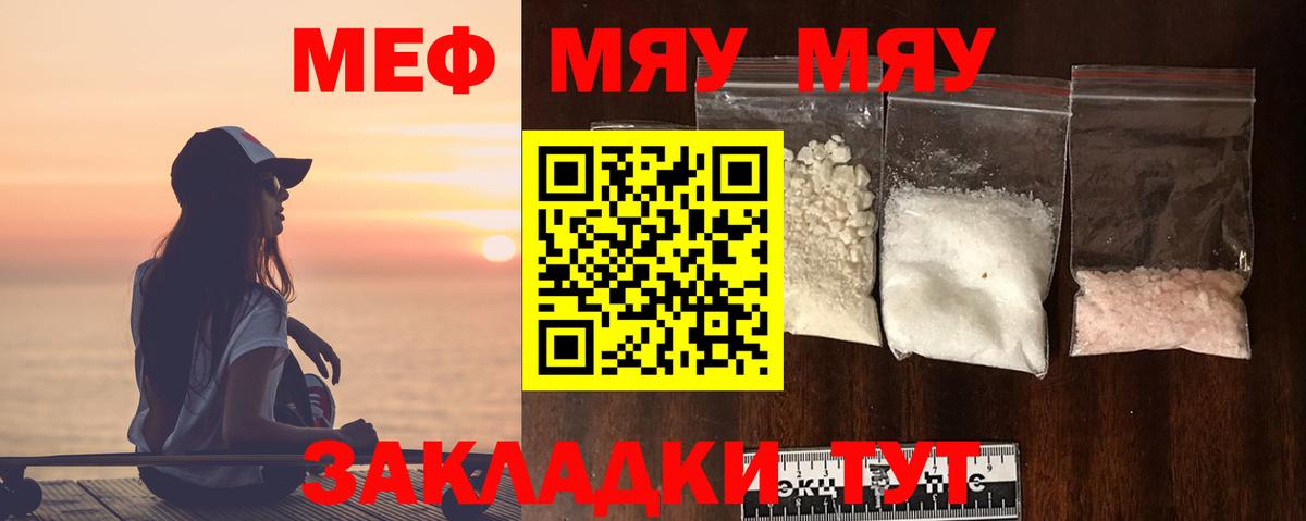 Меф мука Тутаев